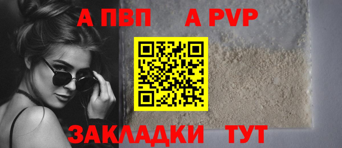 Alfa_PVP VHQ Белебей
