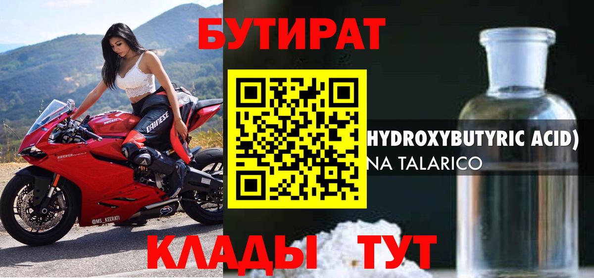 Белебей  Бутират  Вход с VPN  БУТИРАТ Butirat 