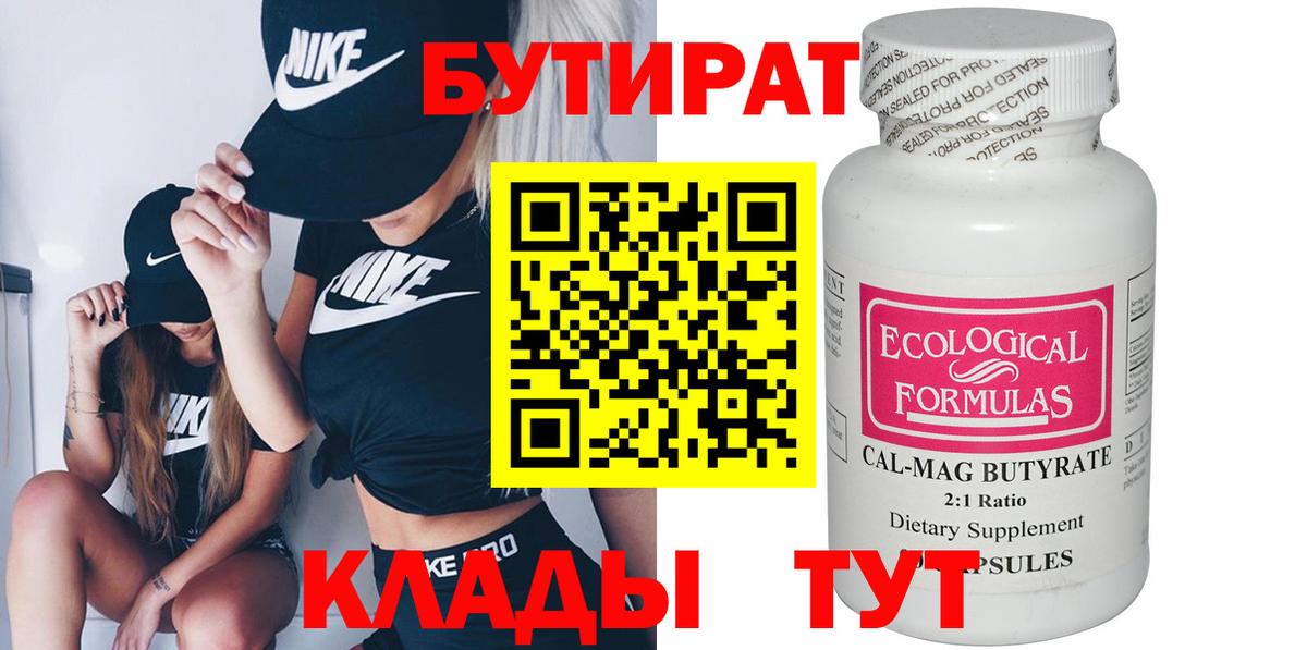 Бутират BDO Белебей