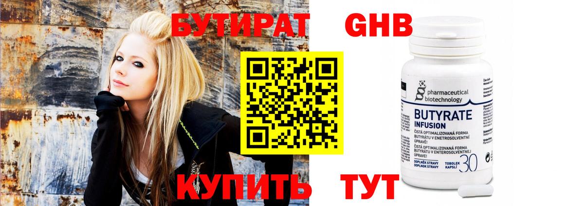 Бутират BDO Белебей