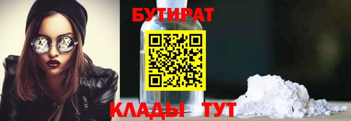 Бутират оксибутират  Бутират  Белебей 