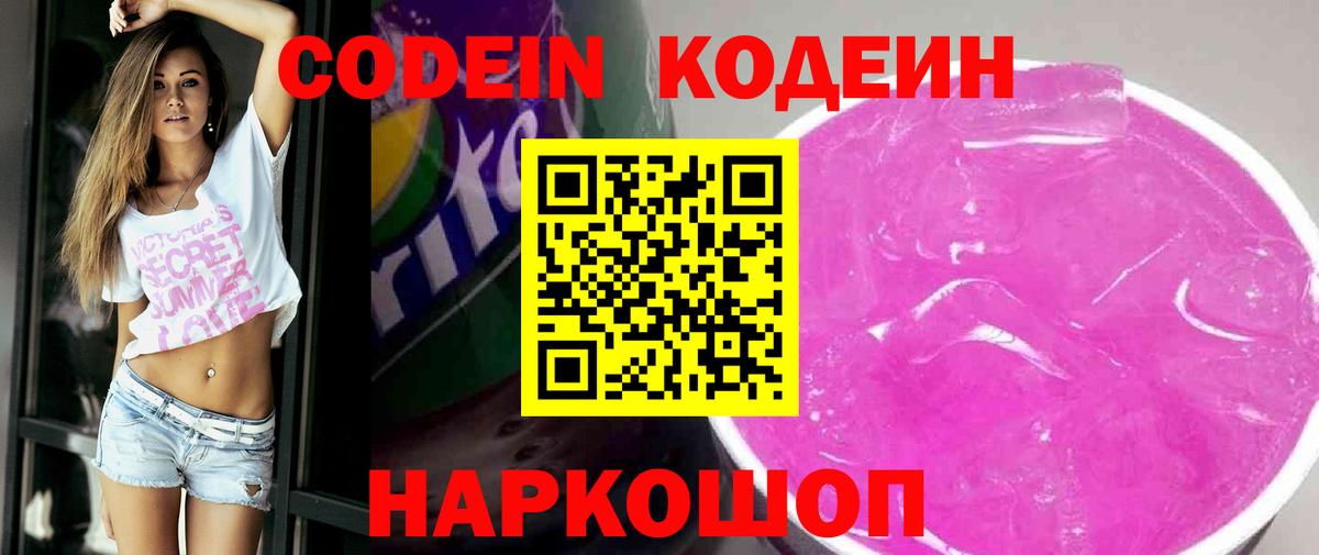 Кодеин напиток Lean (лин) Белебей