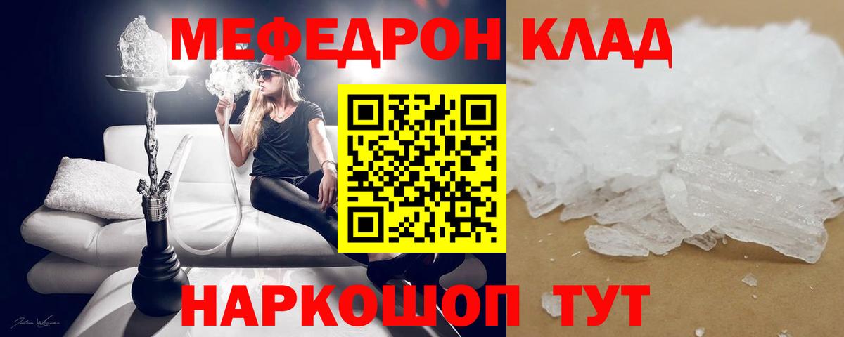 МЕФ  Вход с VPN  Белебей  Мефедрон кристаллы  МЕФ 