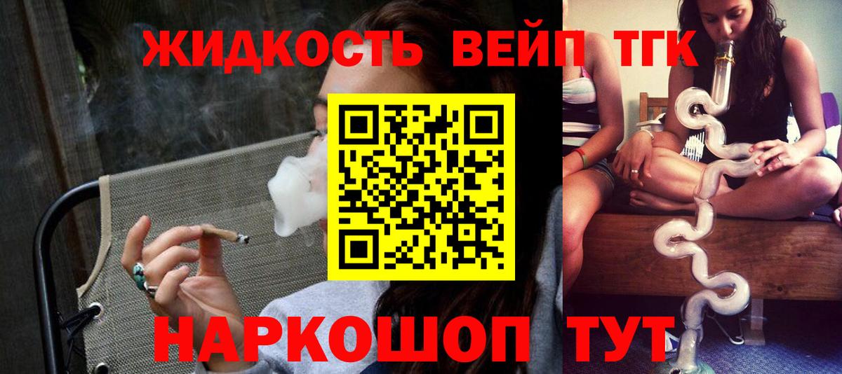 ТГК вейп с тгк Белебей