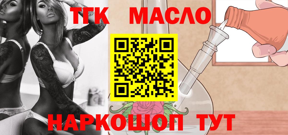 Белебей  ТГК THC oil  Вход с VPN 